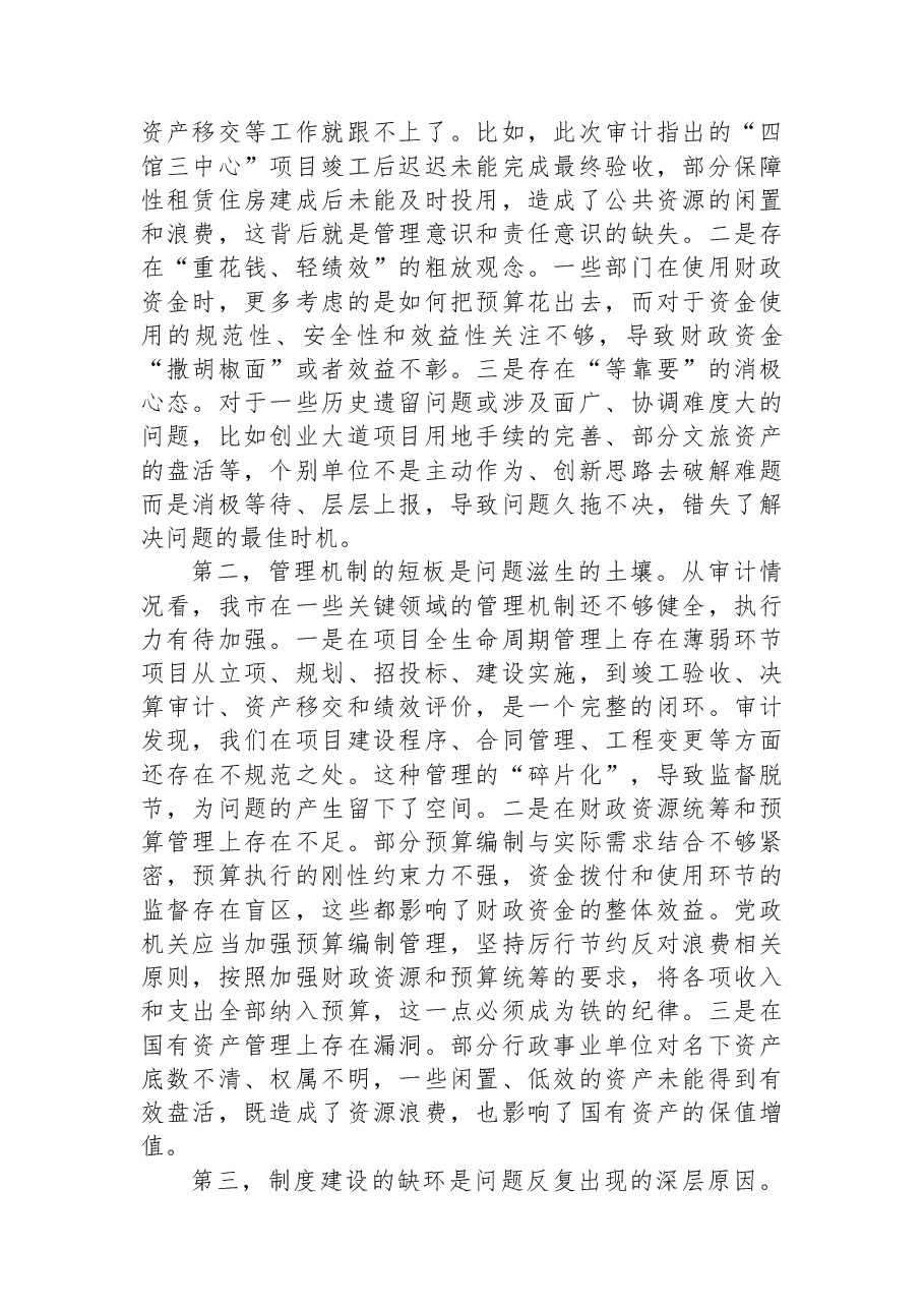 在XX市全市经济责任审计反馈问题整改推进会上的讲话.docx,第3页预览