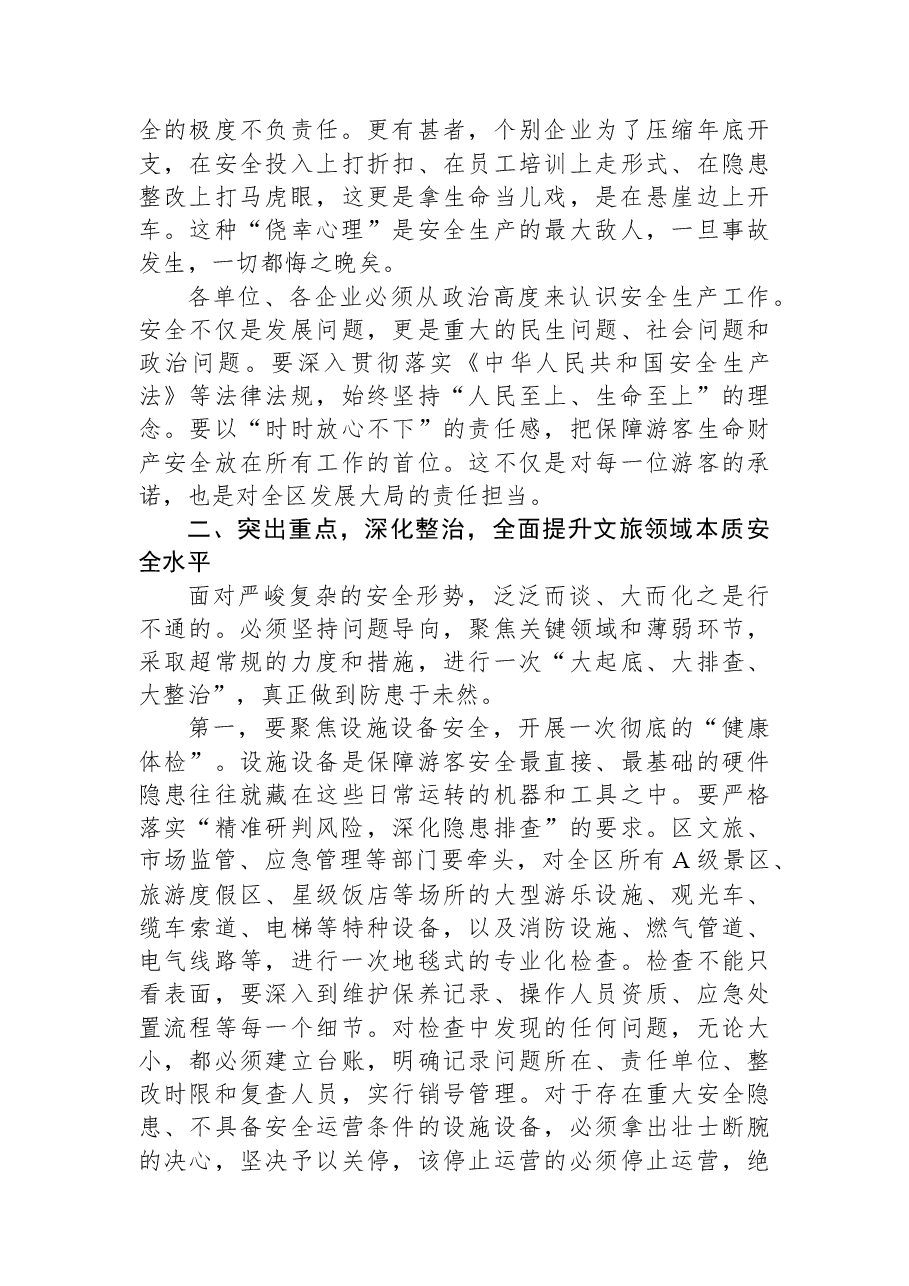 在XX区旅游安全生产专委会第四季度工作会议暨文旅领域应急培训与演练上的讲话.docx,第3页预览