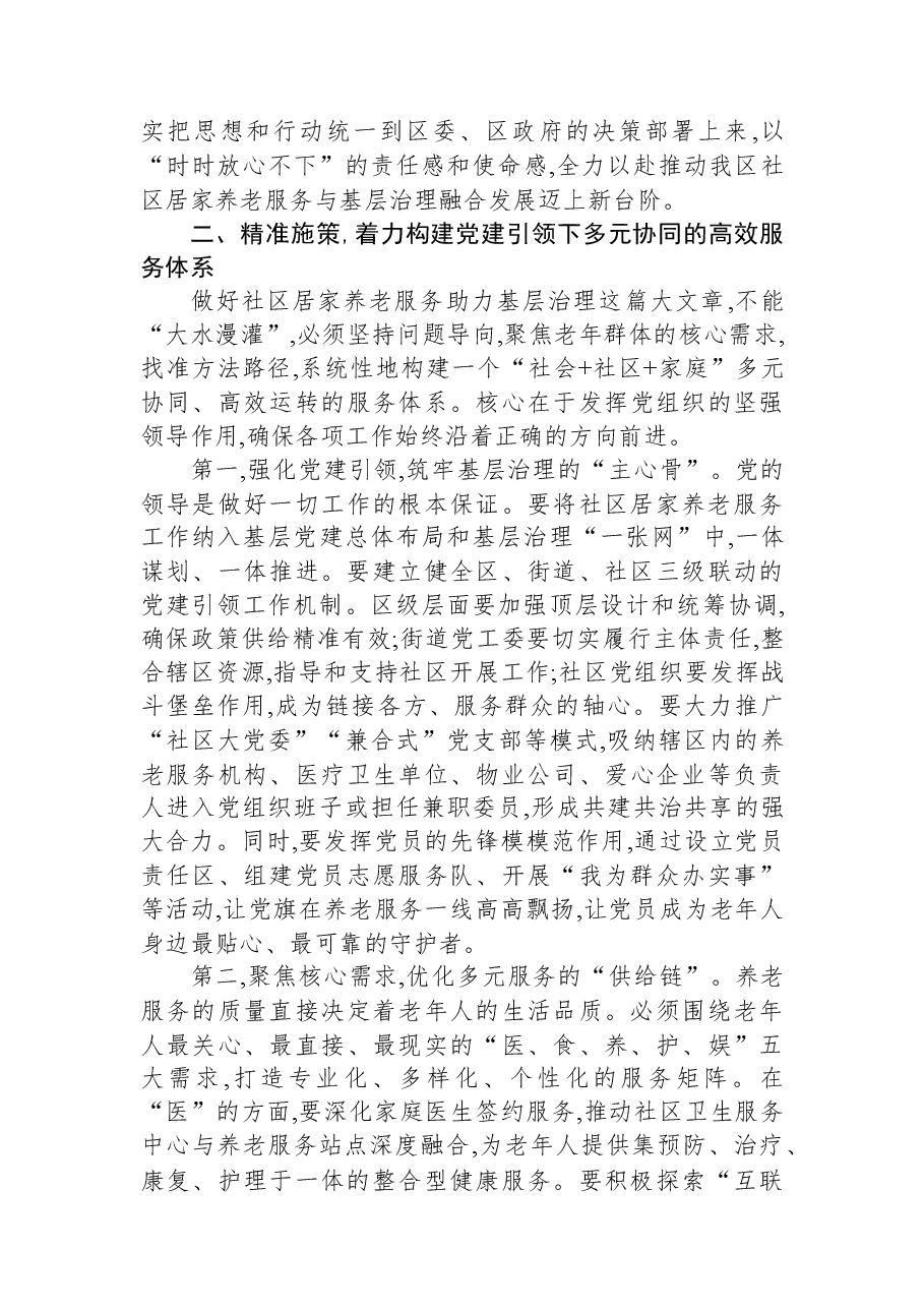 在XX区社区居家养老服务助力基层治理工作推进会上的讲话.docx,第3页预览