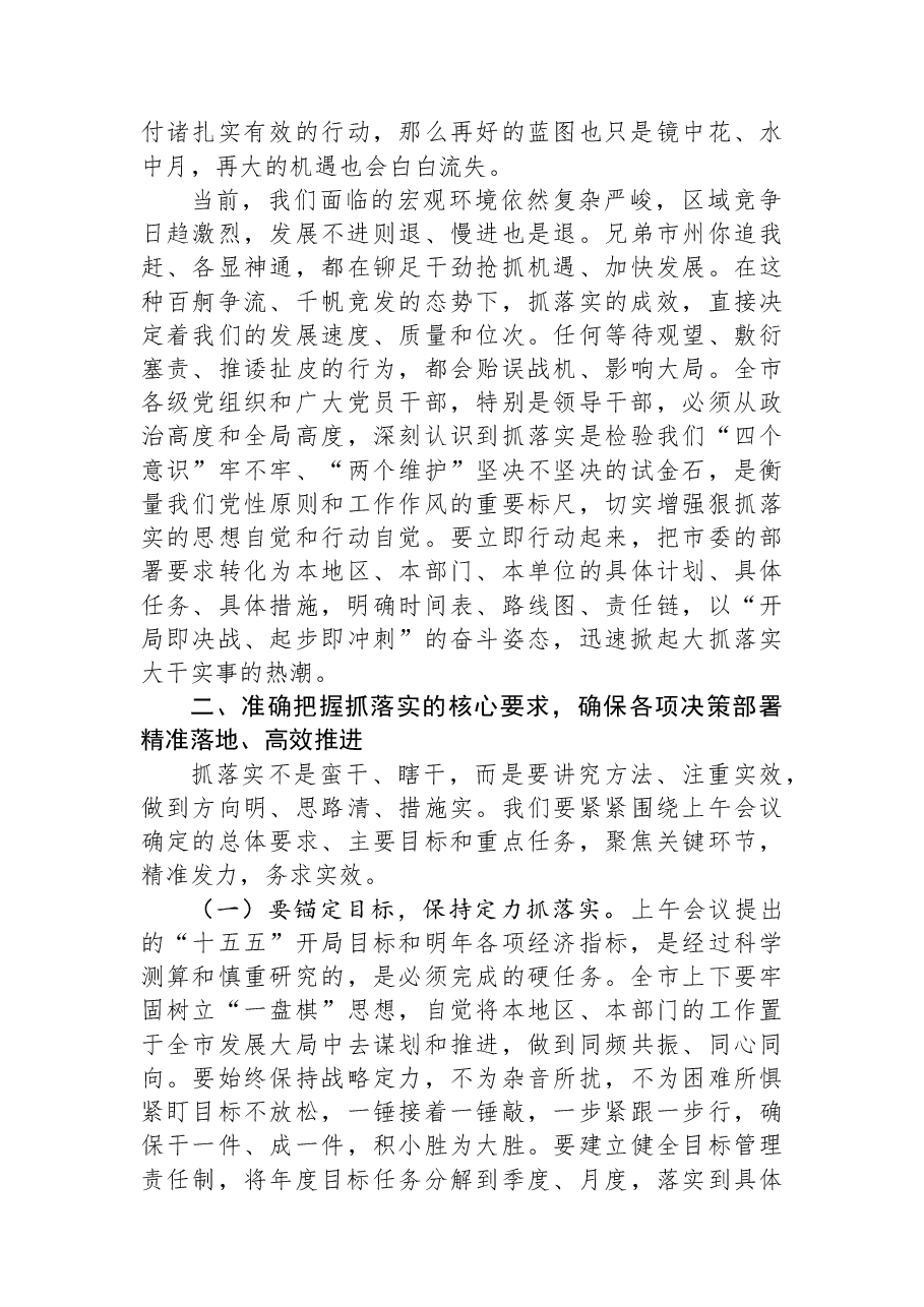 XX市委书记在市委经济工作会议二次会议上的讲话.docx,第2页预览