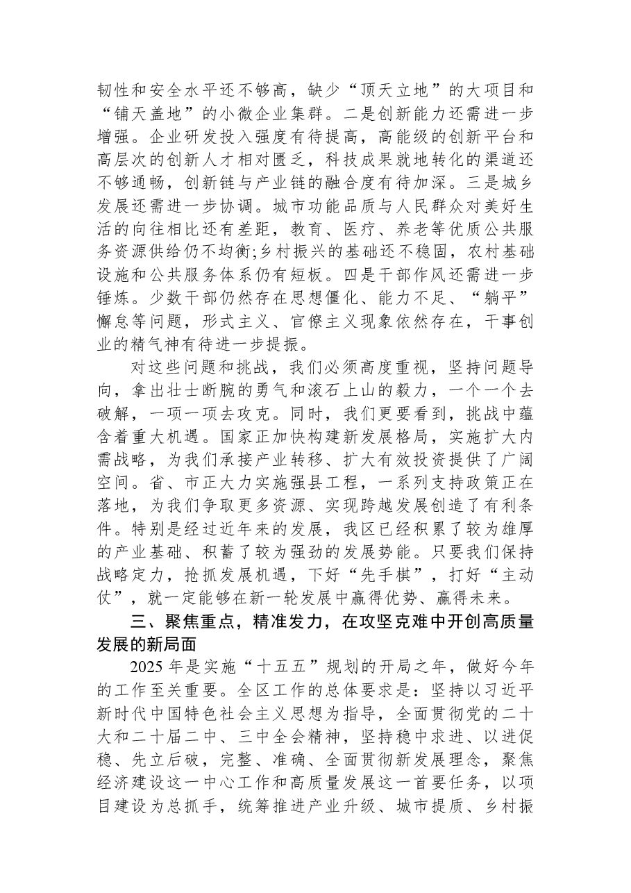 在XX区2025年度高质量发展工作会议上的讲话.docx,第4页预览