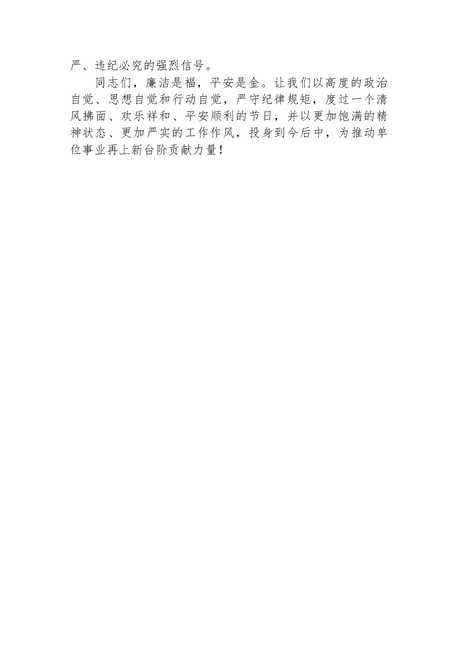 在2026年元旦节前廉政提醒会议上的讲话.docx,第3页预览