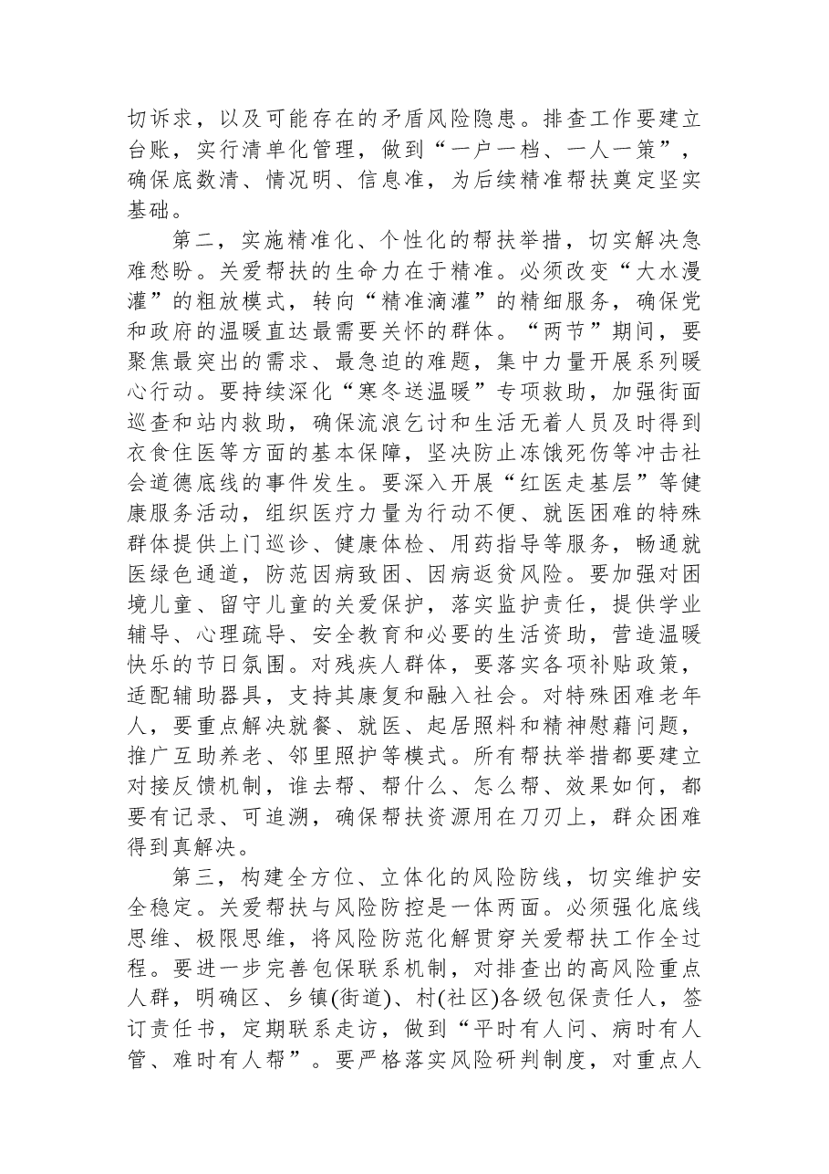 在XX区重点人群关爱帮扶专项工作组调度推进会上的讲话.docx，第3页预览