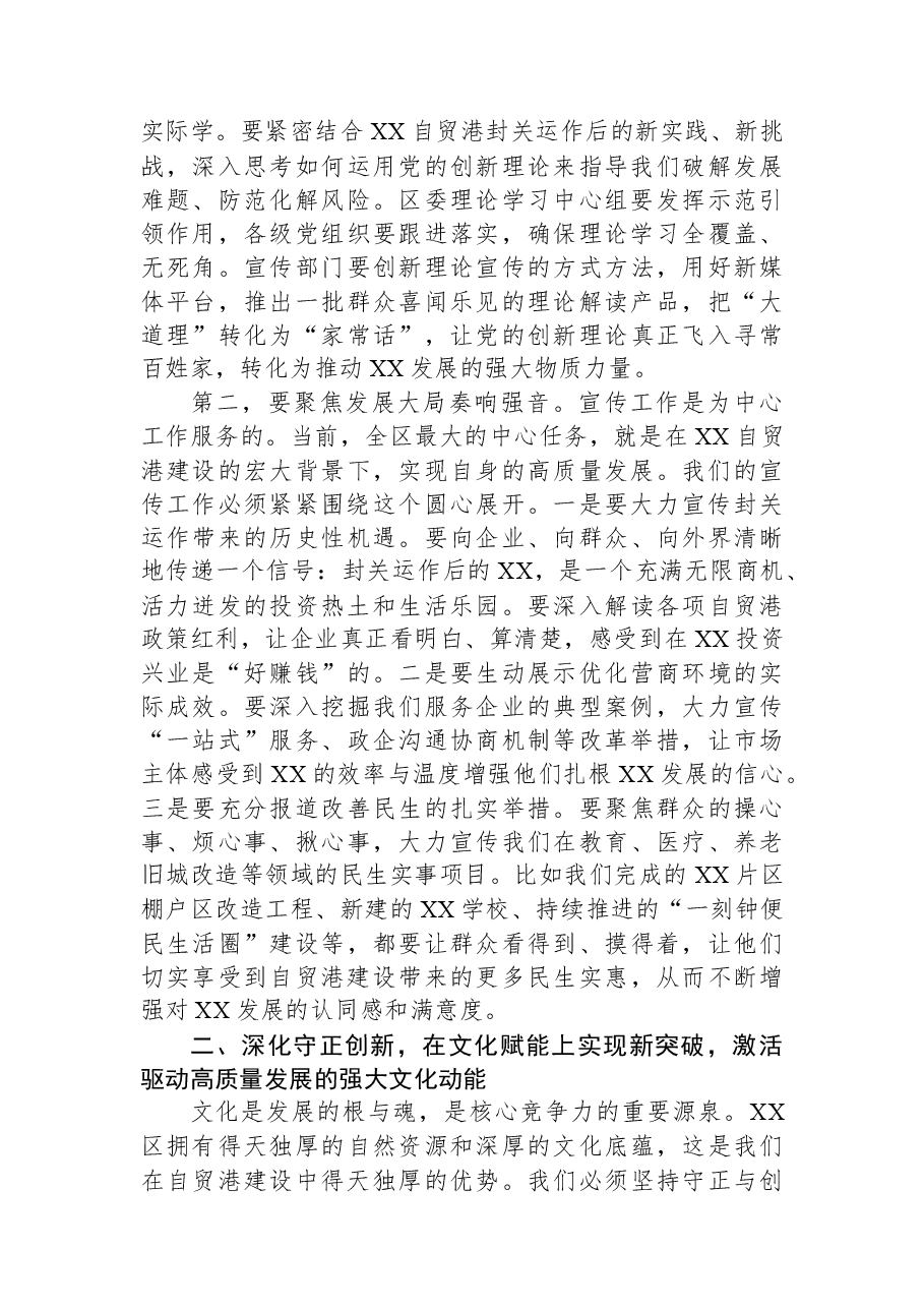 在XX区委宣传思想文化和意识形态工作领导小组会议上的讲话.docx,第3页预览