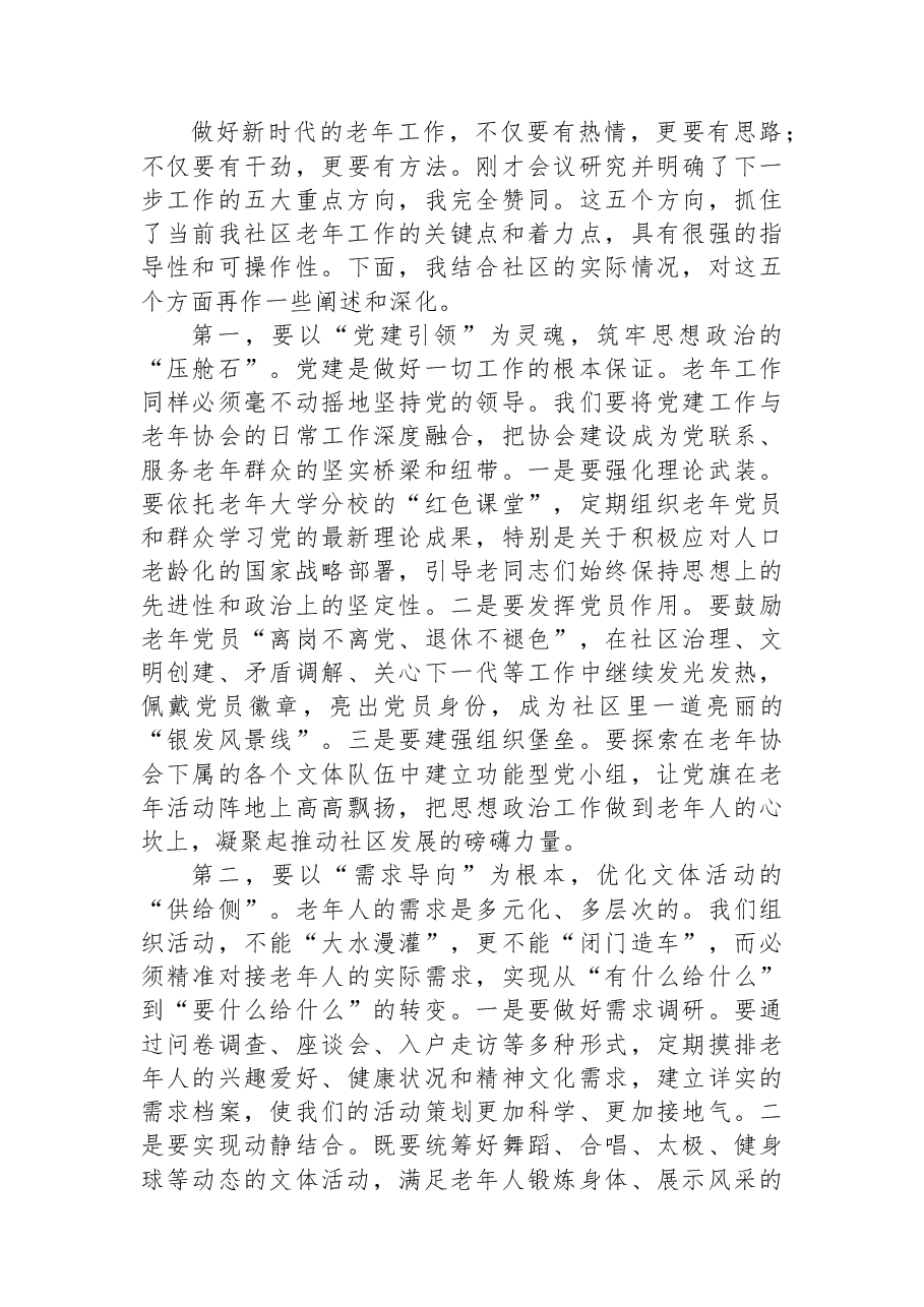 在xx党委老年工作专题会议上的讲话.docx,第3页预览