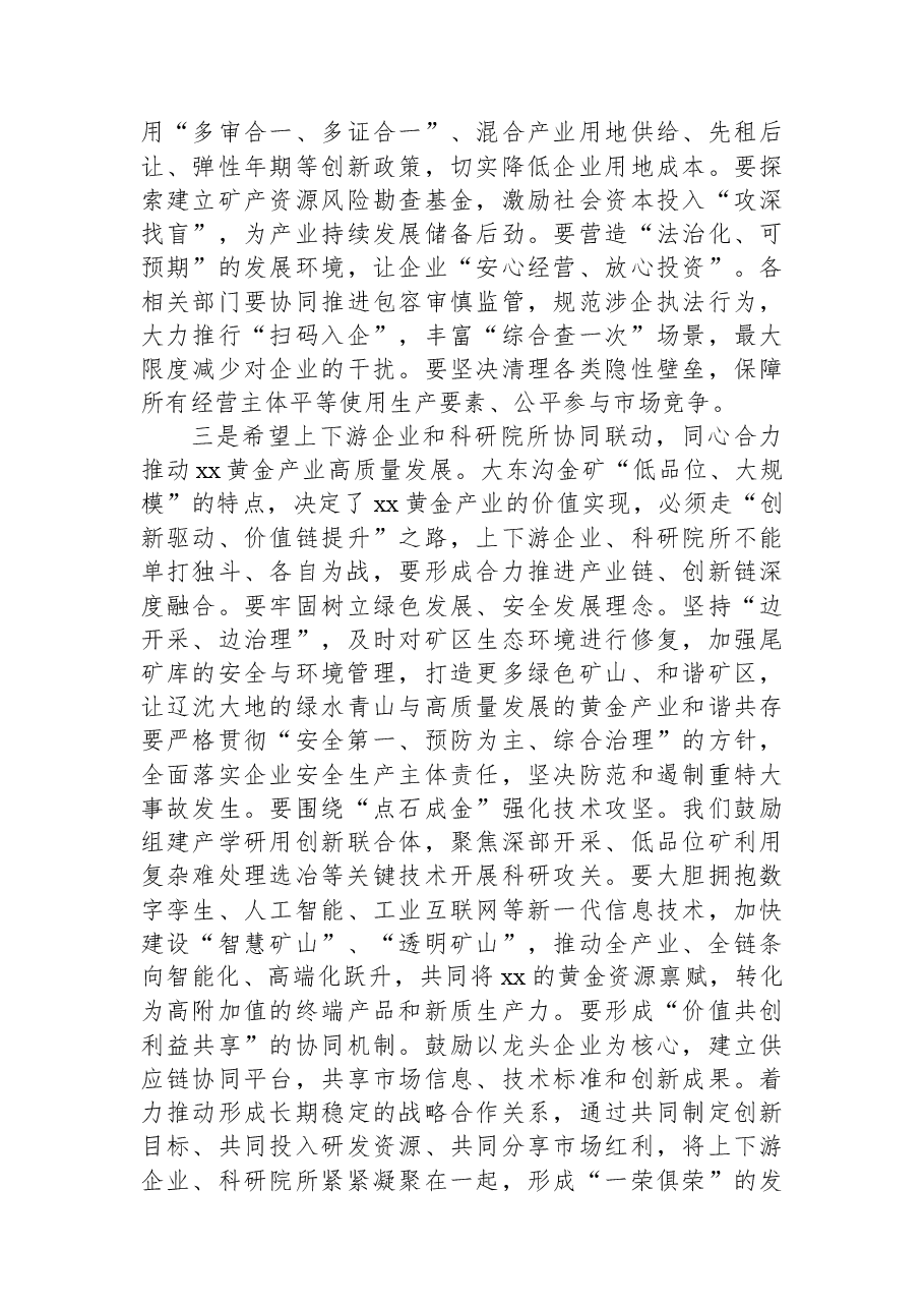 在黄金产业赋能振兴高质量发展大会上的讲话.docx,第3页预览