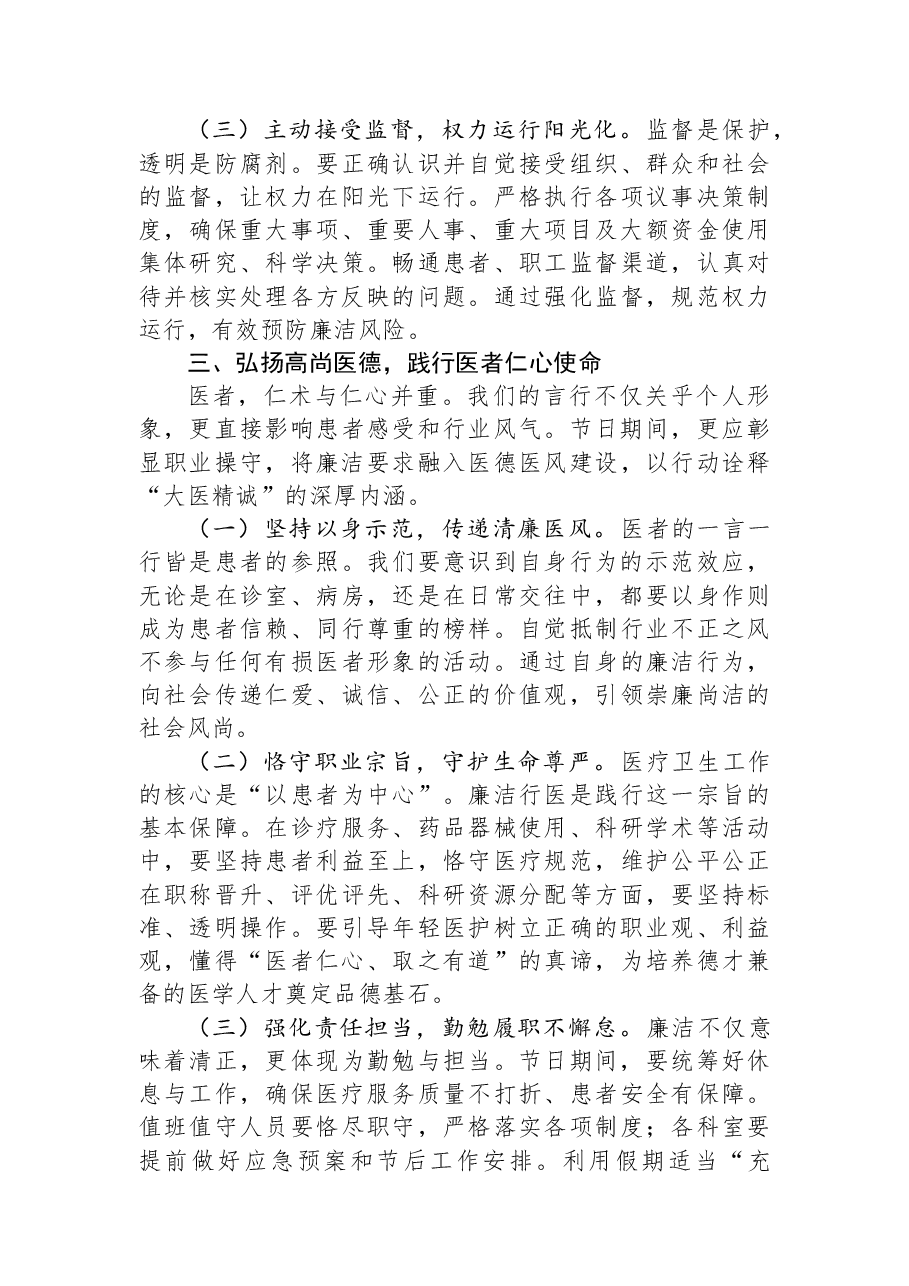 在春节前廉洁教育大会上的讲话.docx,第3页预览