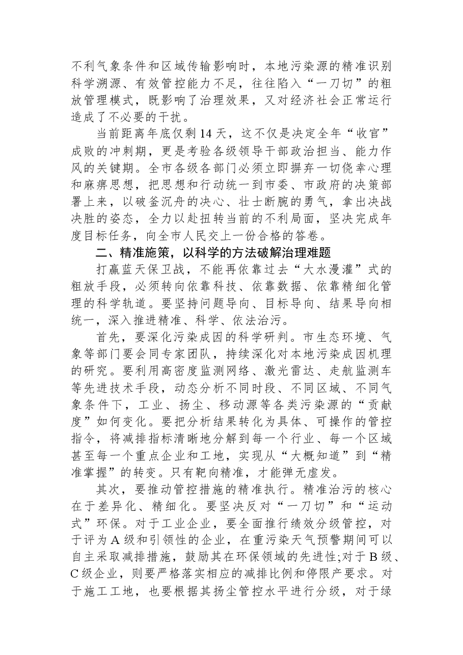 在XX市大气污染防治攻坚工作调度会上的讲话.docx,第2页预览