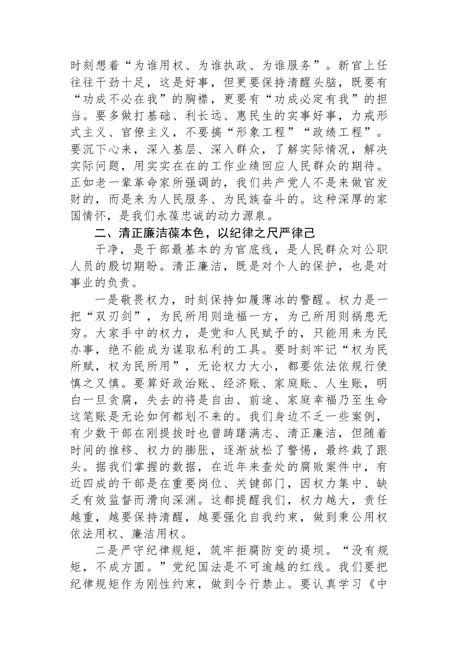 市纪委书记在2026年新任职干部集体廉政谈话会上的讲话.docx,第3页预览