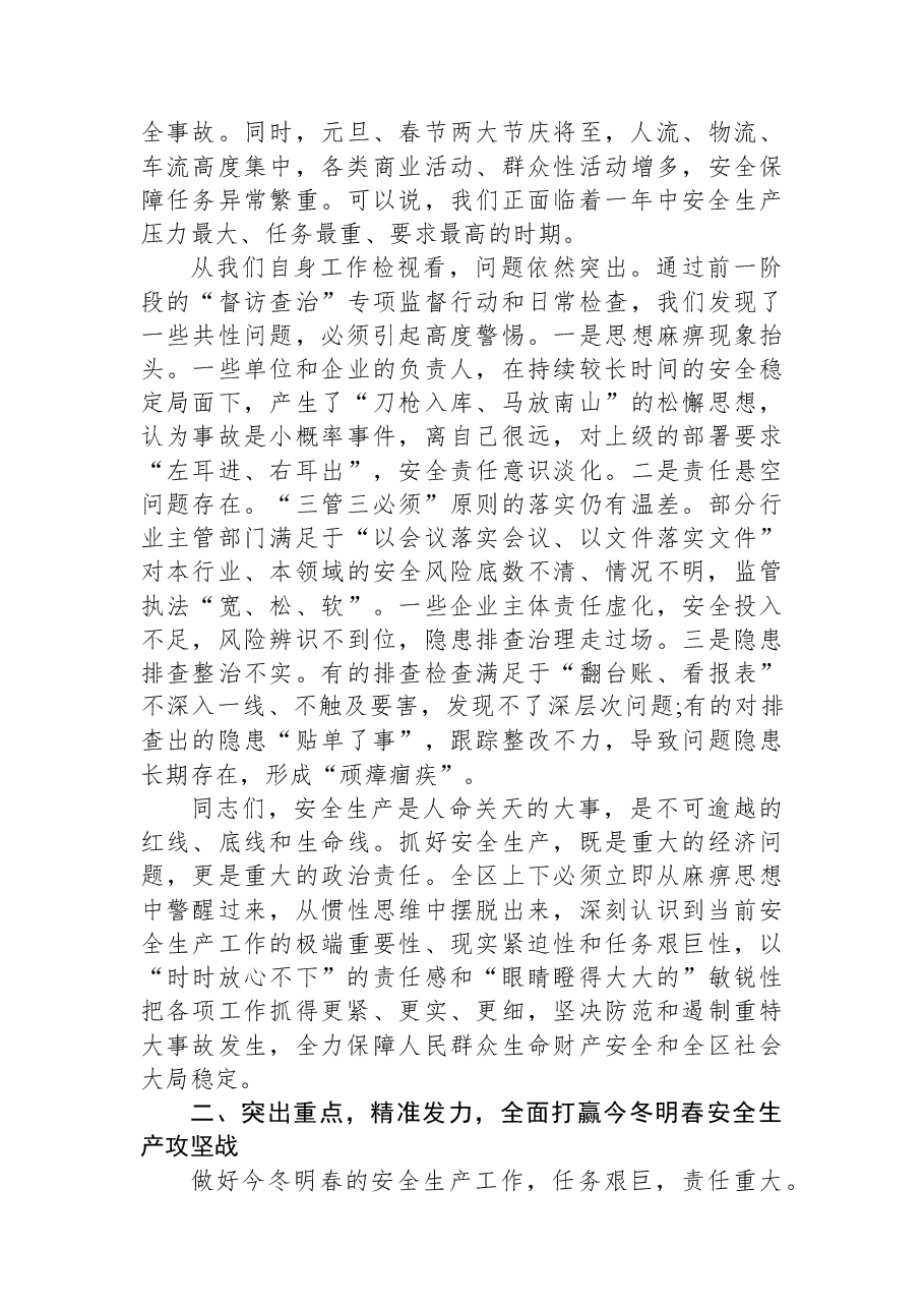 在XX高新区安全生产专题会议上的讲话.docx,第2页预览