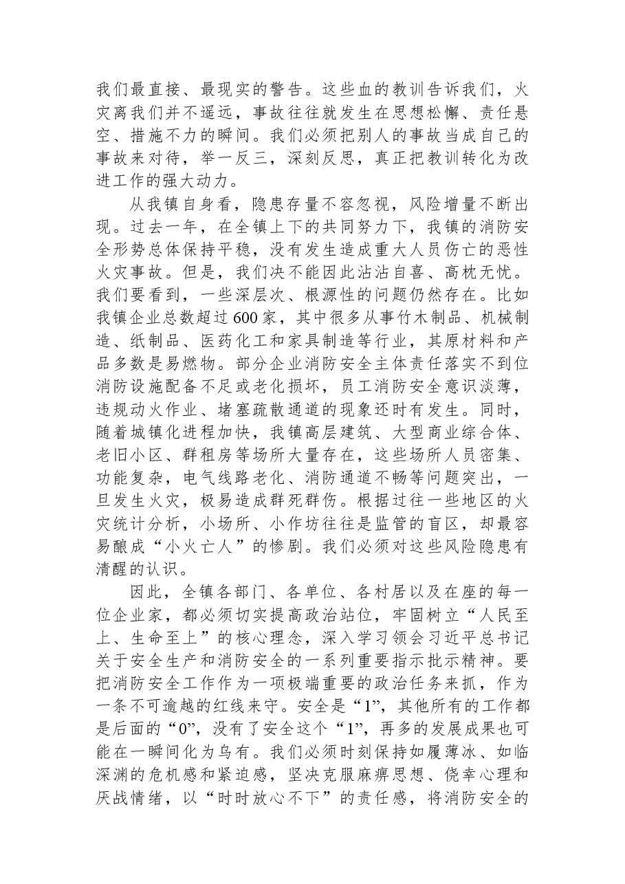 在XX镇冬春火灾防控工作部署会暨消防重点企业培训会上的讲话.docx,第2页预览