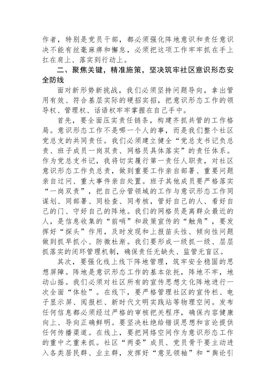 在XX社区党总支“夯实意识形态阵地赋能社区治理提质”专题会议上的讲话.docx,第3页预览