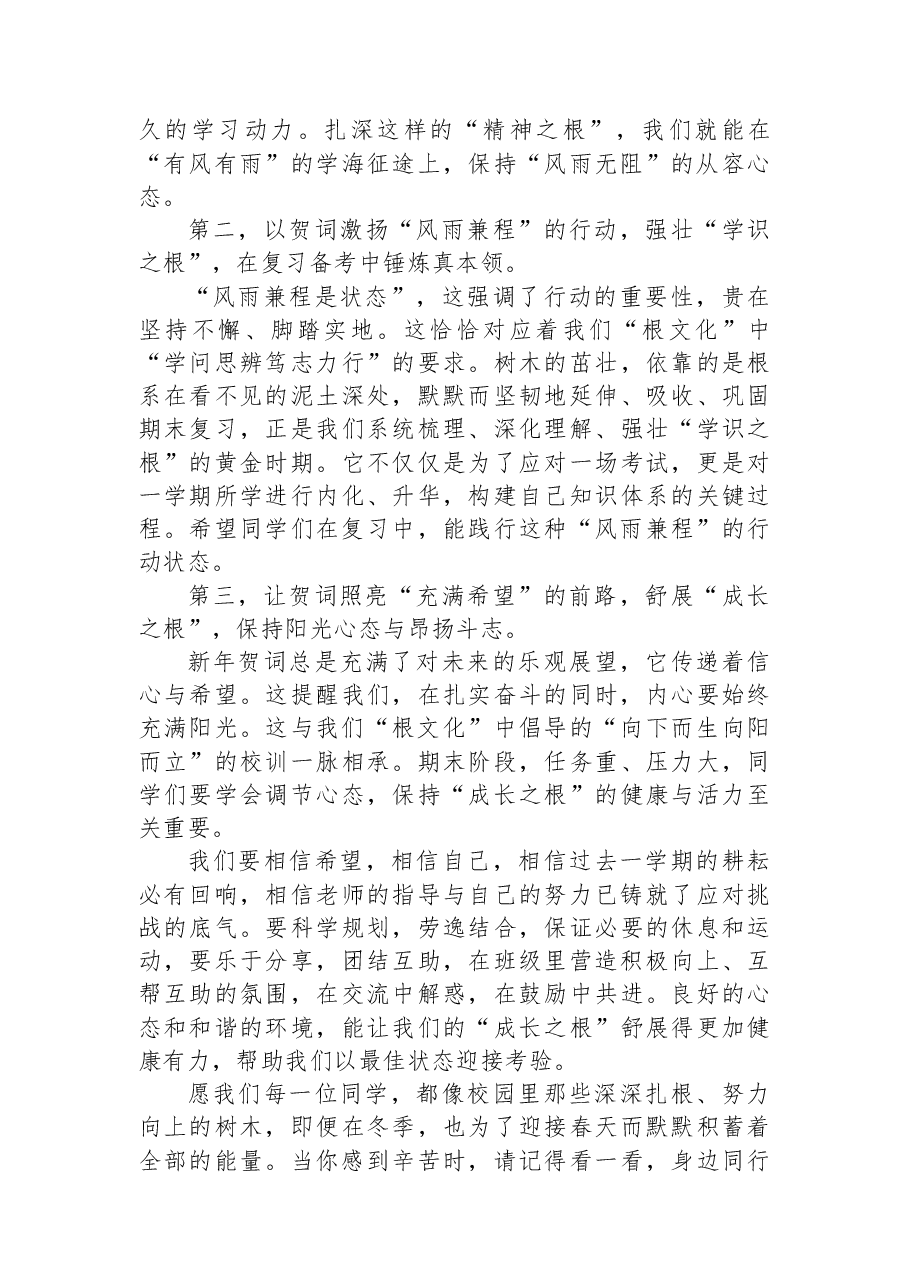 在2025-2026学年度秋季学期第十九周升旗仪式上的讲话.docx,第2页预览