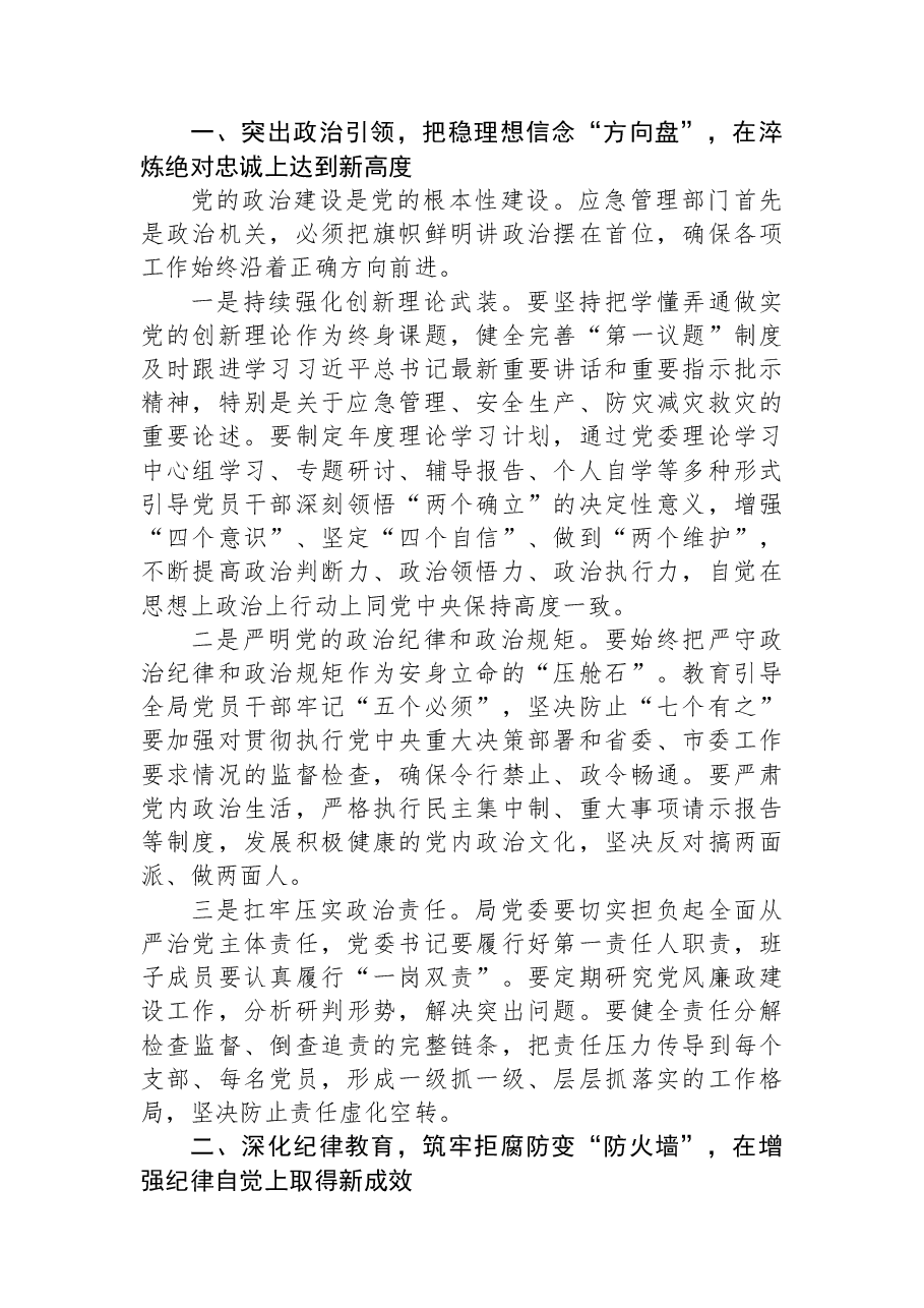 在2026年党风廉政建设工作部署会议上的讲话.docx,第2页预览