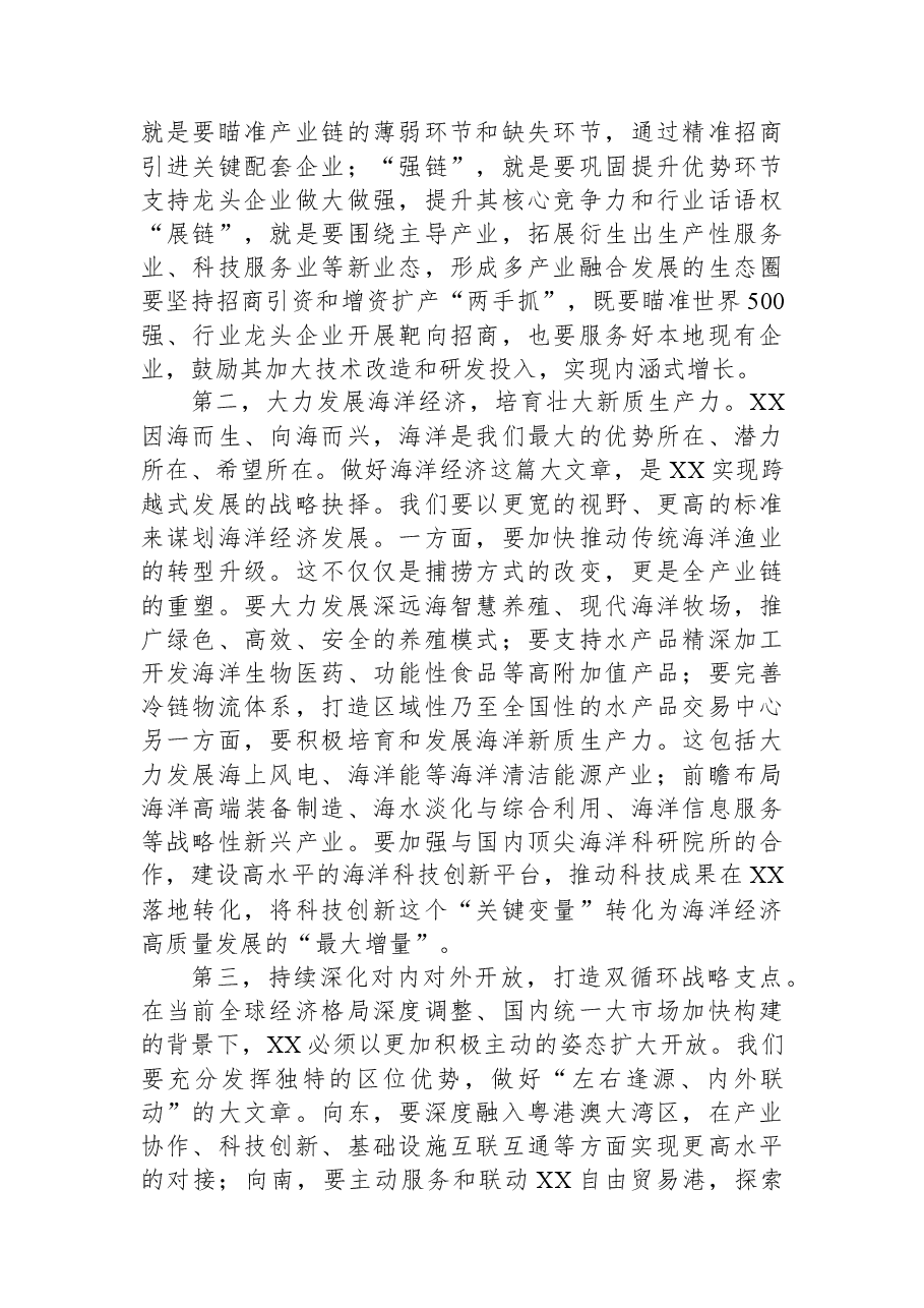 在市委“十五五“工作规划务虚会上的讲话.docx,第4页预览