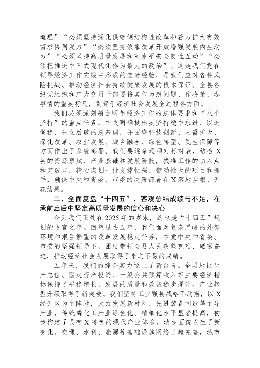 在2026年县委常委会和经开区党工委联席(扩大)会议上的讲话.docx,第2页预览