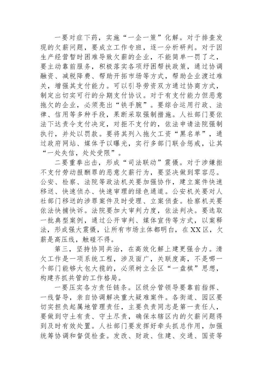 在XX区清欠工作部署会上的讲话.docx,第4页预览