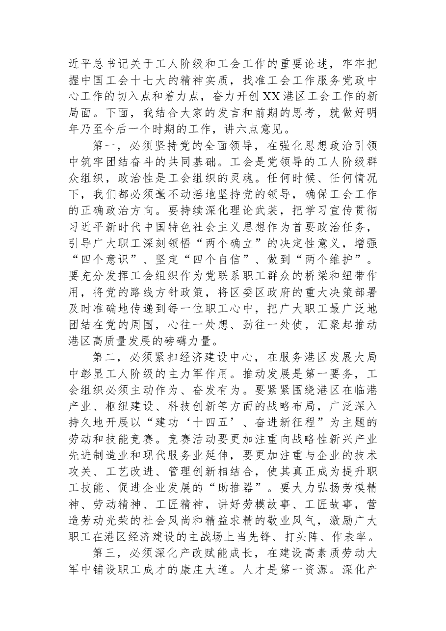 在XX港区总工会基层工会工作座谈会上的讲话.docx,第3页预览