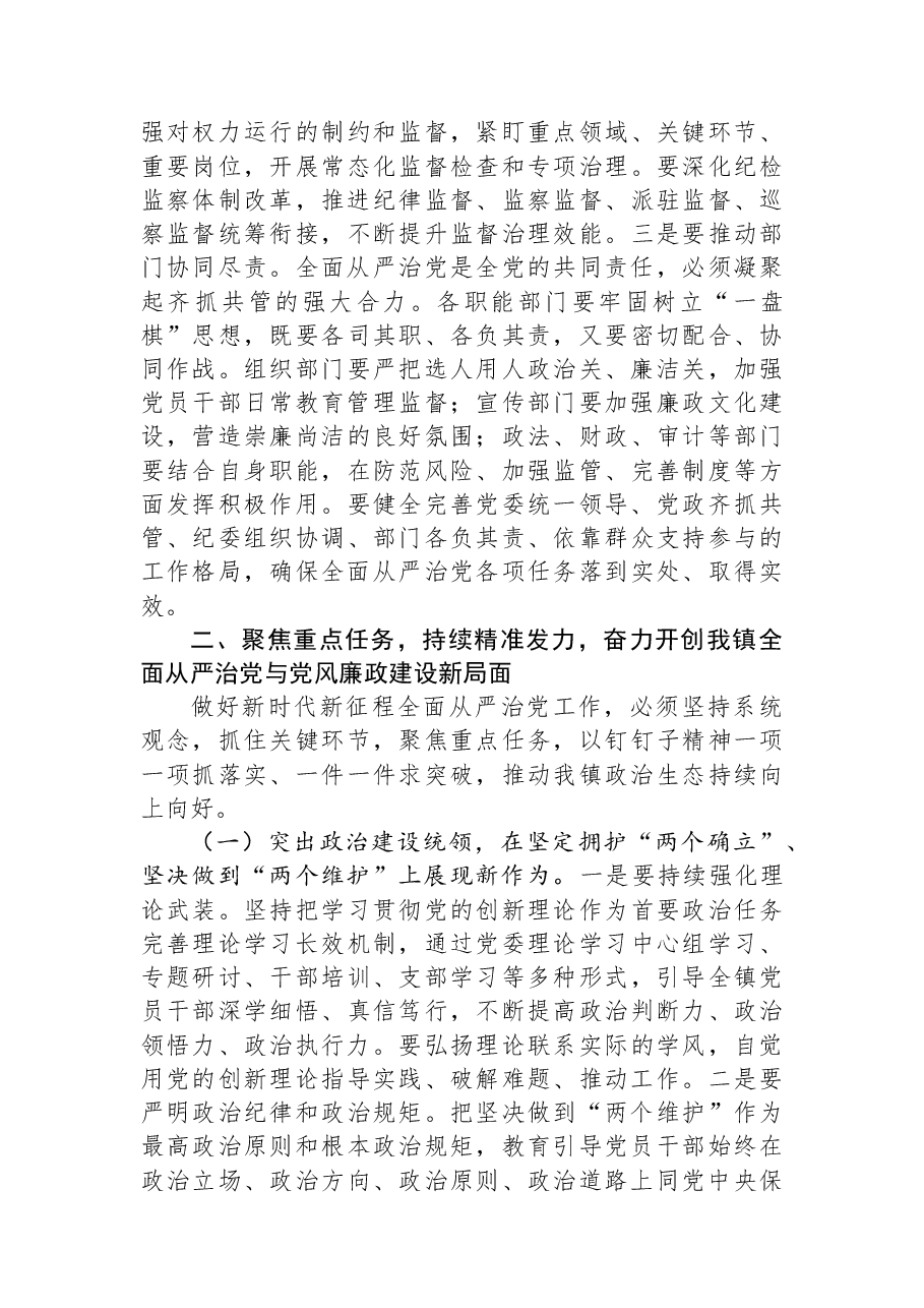 在2025年镇全面从严治党暨党风廉政建设专题会议上的讲话.docx,第4页预览