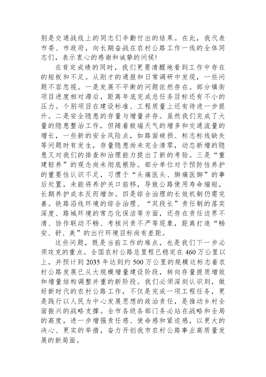 在XX市农村公路工作推进会上的讲话.docx,第2页预览