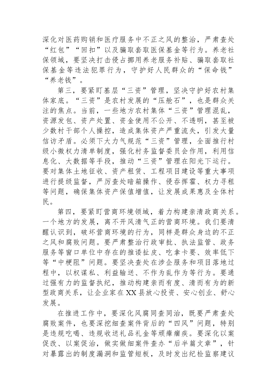 在XX县推进群众身边不正之风和腐败问题集中整治工作座谈会上的讲话.docx，第4页预览