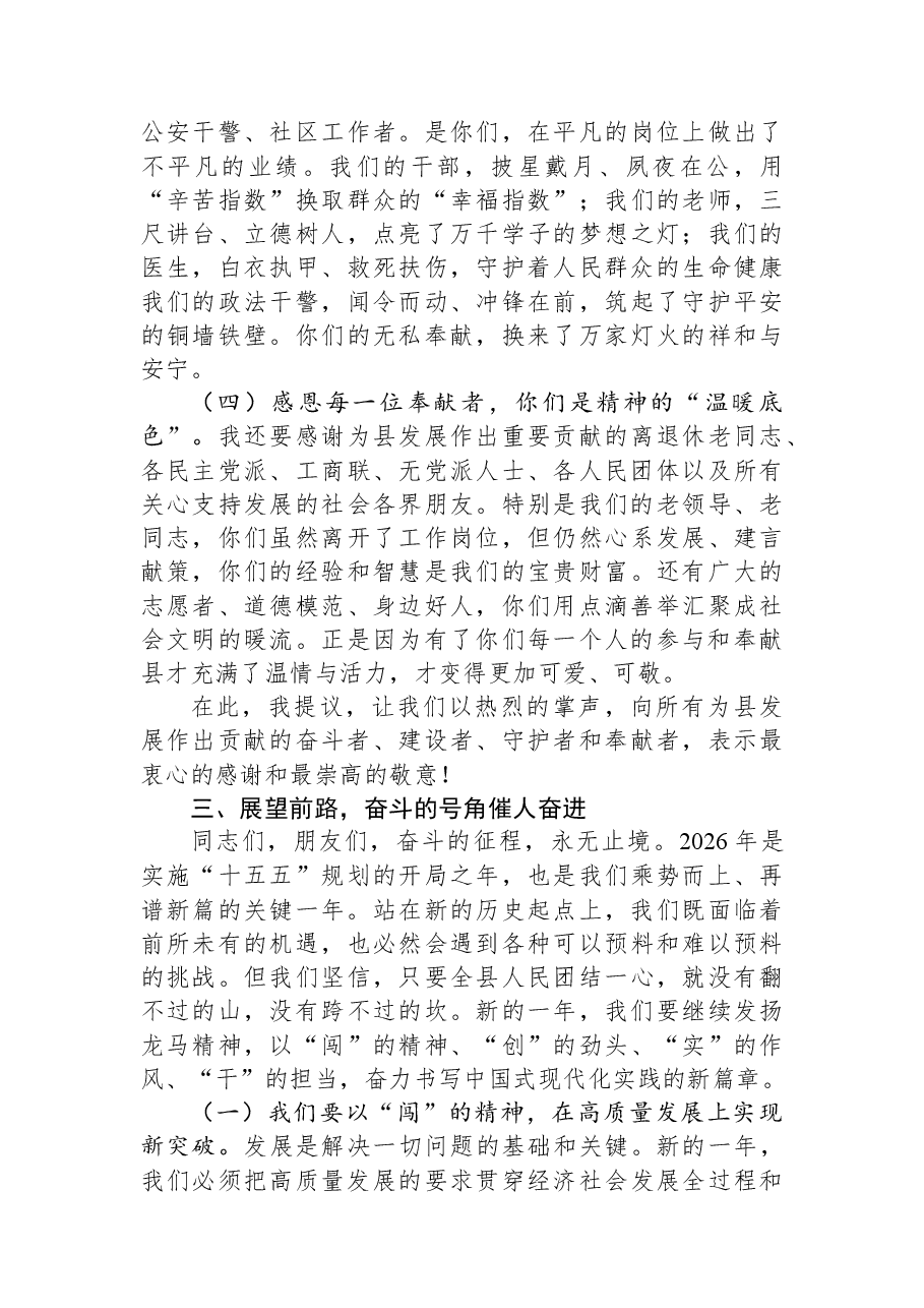 在2026年新春茶话会上的讲话.docx,第4页预览