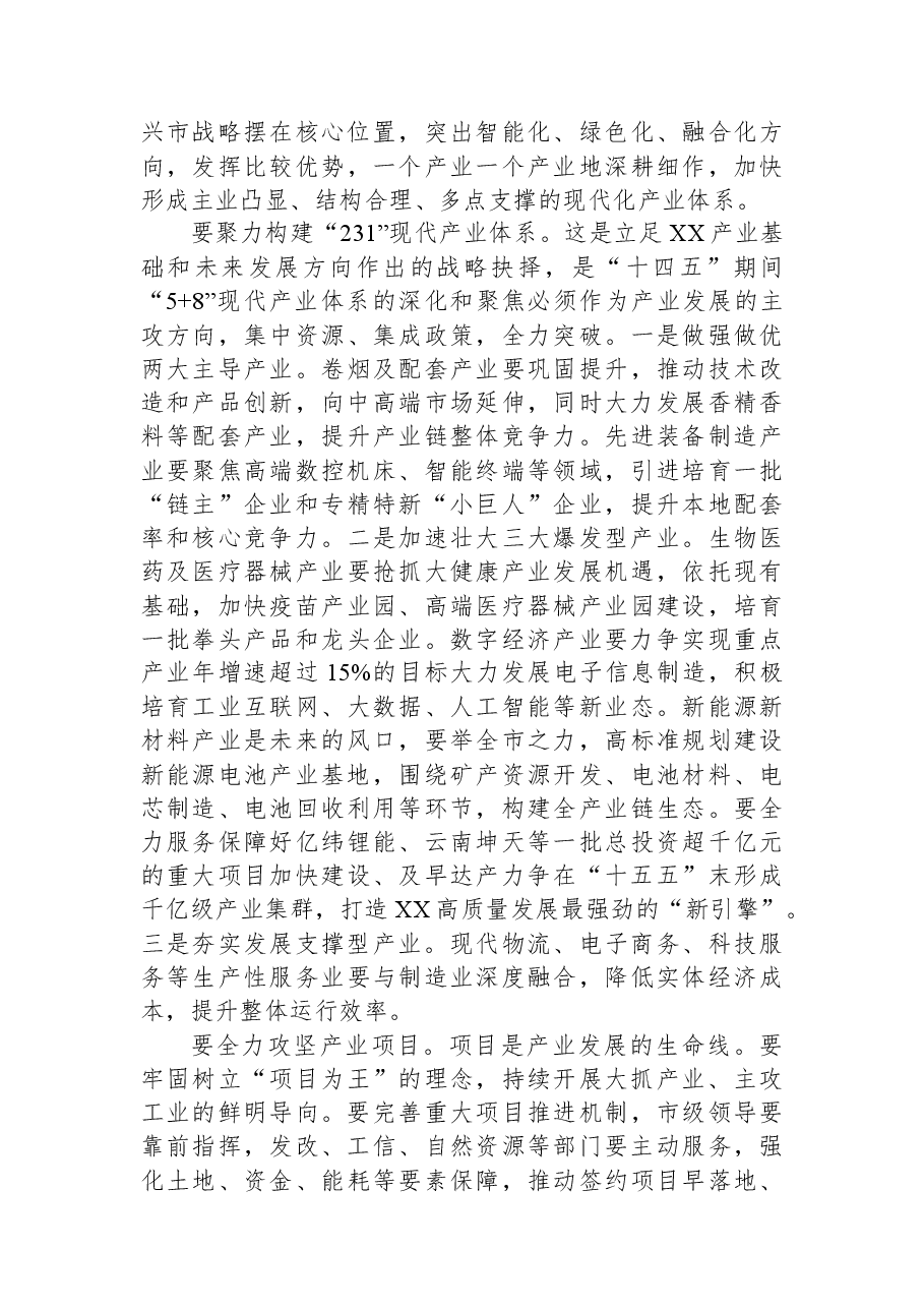 市委书记在2026年市委经济工作会议上的讲话.docx,第3页预览