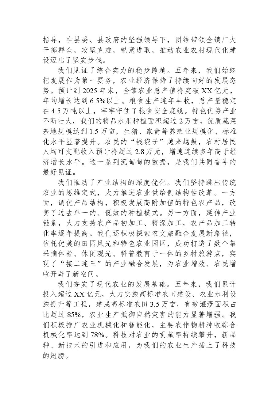 在XX镇农业农村领域“十五五”规划专题研讨会上的讲话.docx,第2页预览