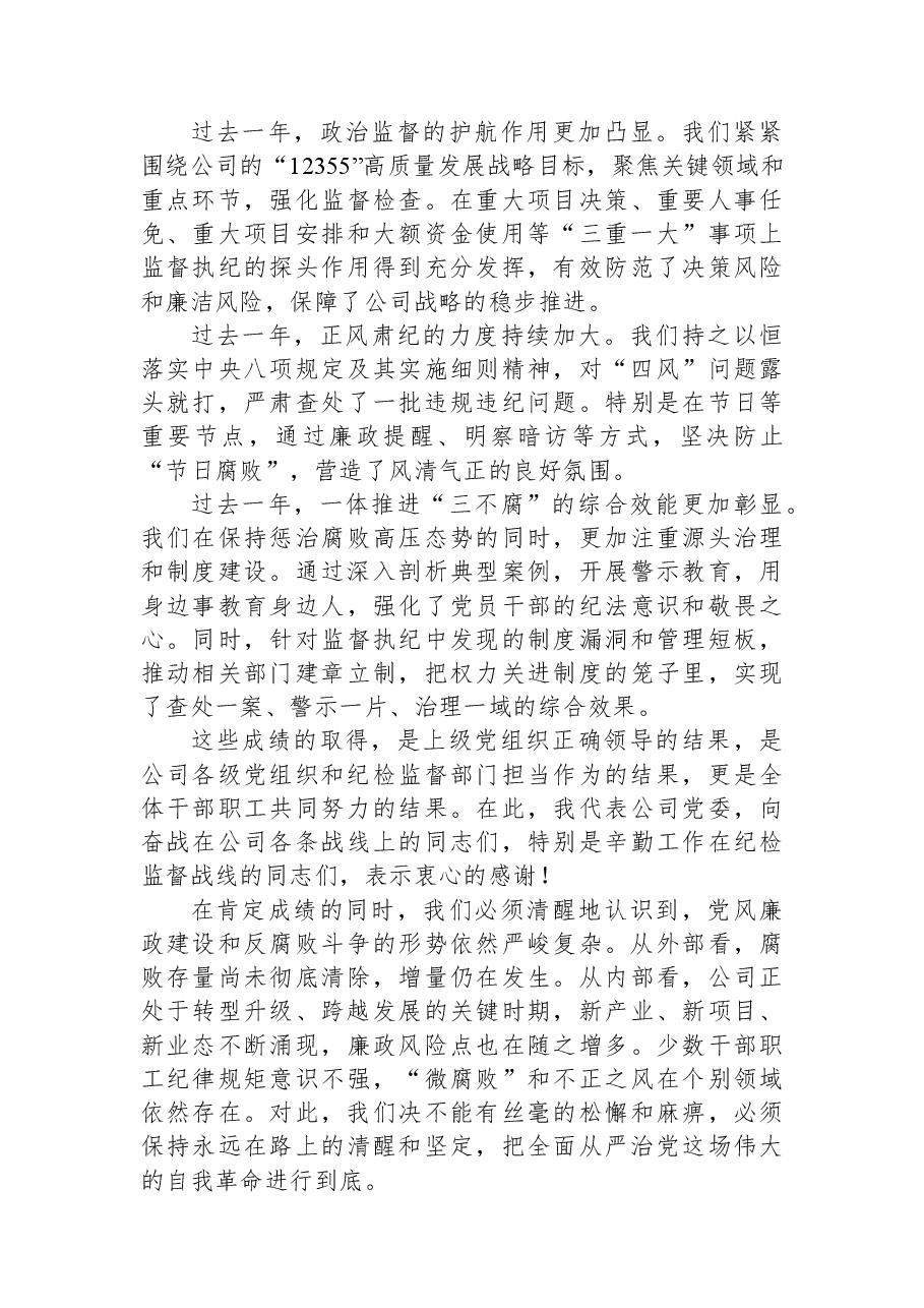 在公司2026年度党风廉政建设和反腐败工作会议上的讲话.docx,第2页预览