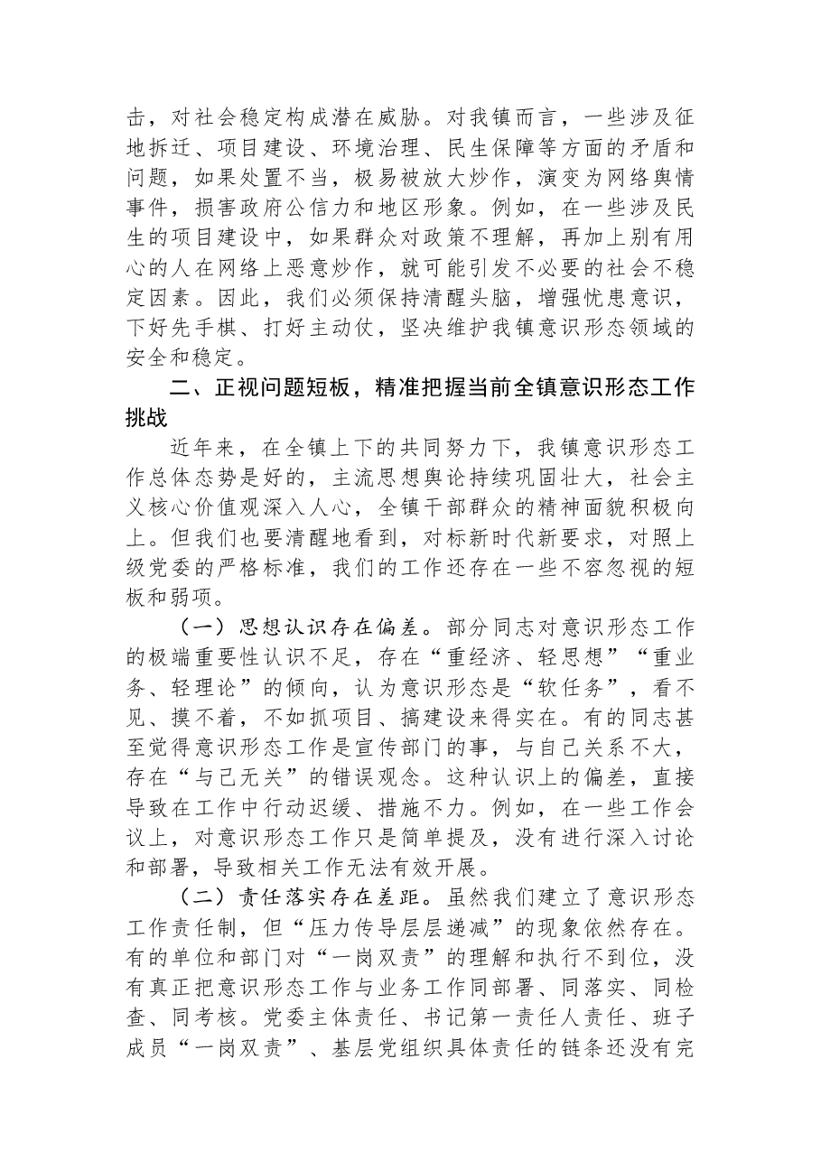 在2025年镇意识形态工作专题培训会上的讲话.docx,第3页预览