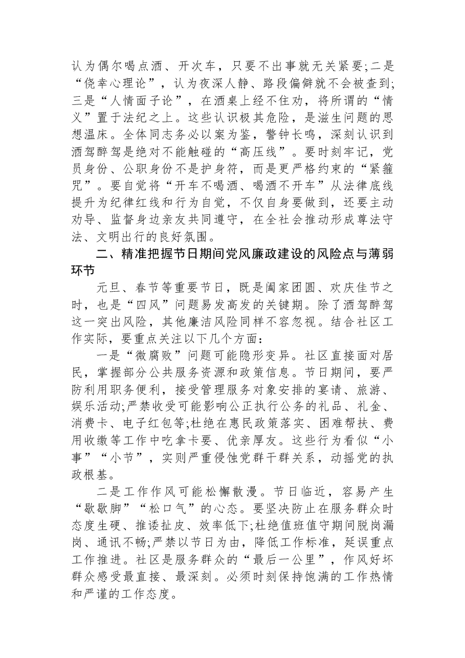 在XX社区节前党风廉政教育学习会上的讲话稿.docx,第2页预览