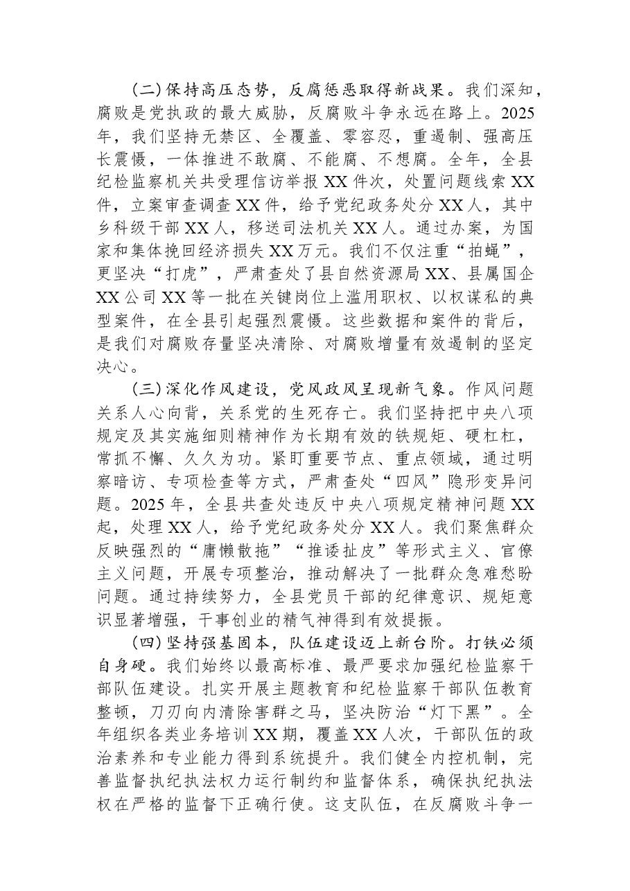 XX县纪委监委2026年纪检监察工作务虚会讲话稿.docx,第2页预览