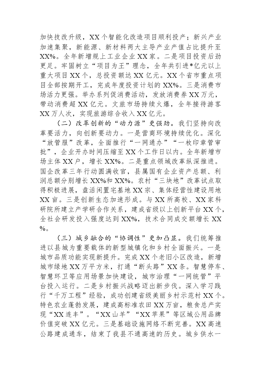 县委书记在2025年县委务虚会议上的讲话.docx,第2页预览