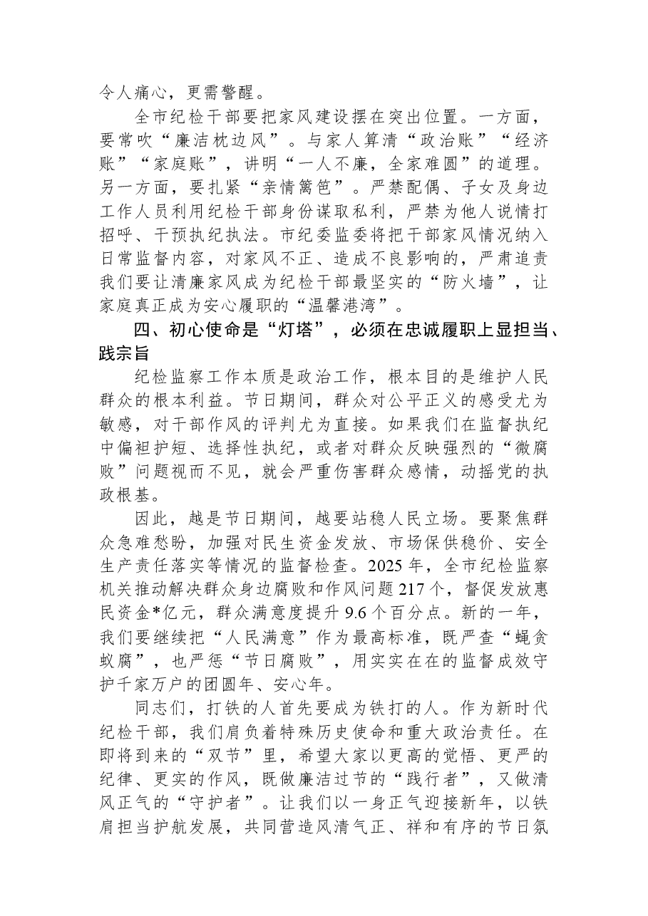 在全市纪检系统2026年元旦春节前集体廉政谈话会上的讲话.docx，第3页预览