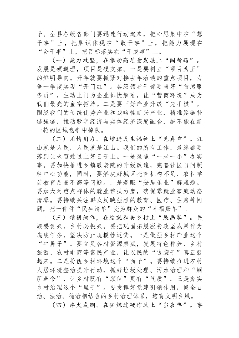 在2026年元旦后收心会上的讲话.docx,第3页预览