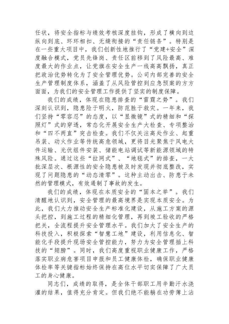 在公司2026年安全生产委员会第一次会议上的讲话.docx，第2页预览