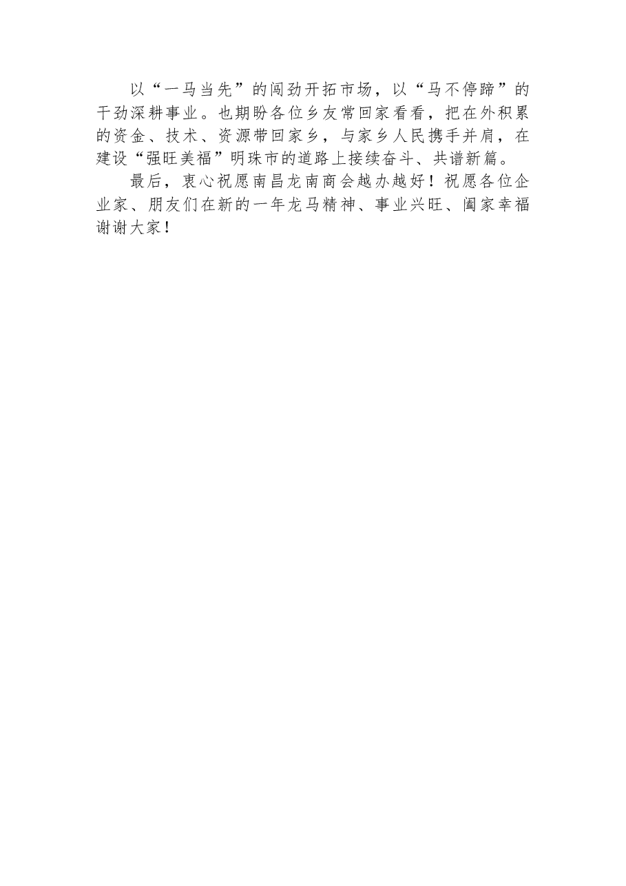 在商会2026年迎新春晚会上的讲话.docx,第2页预览