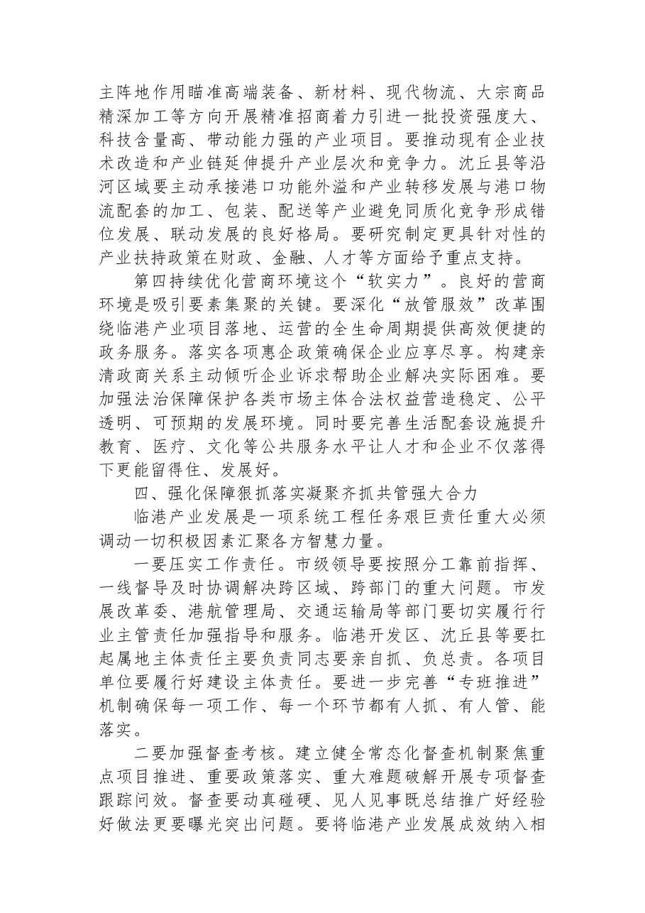 在XX市临港产业发展工作推进会上的讲话.docx,第4页预览