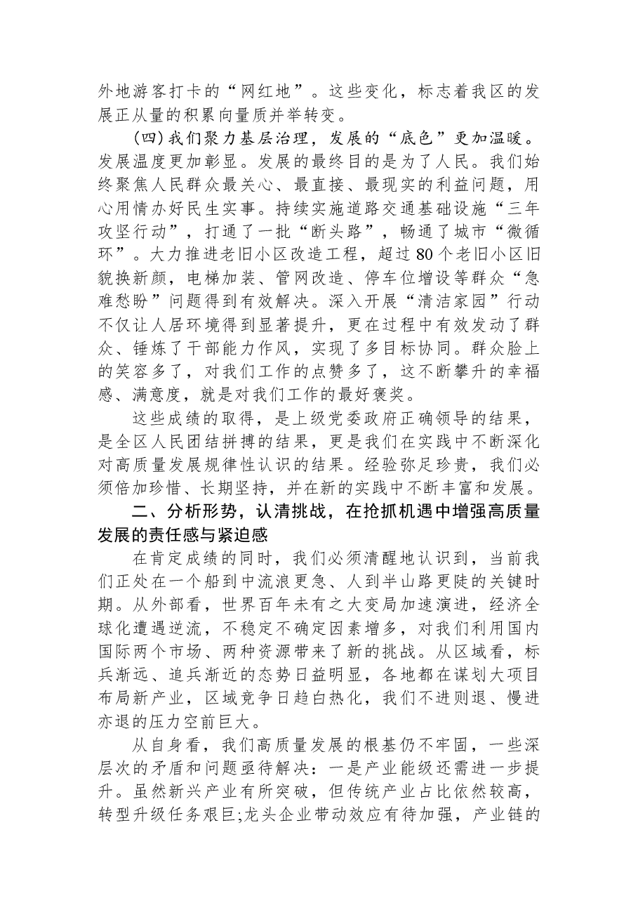 在XX区2025年度高质量发展工作会议上的讲话.docx,第3页预览