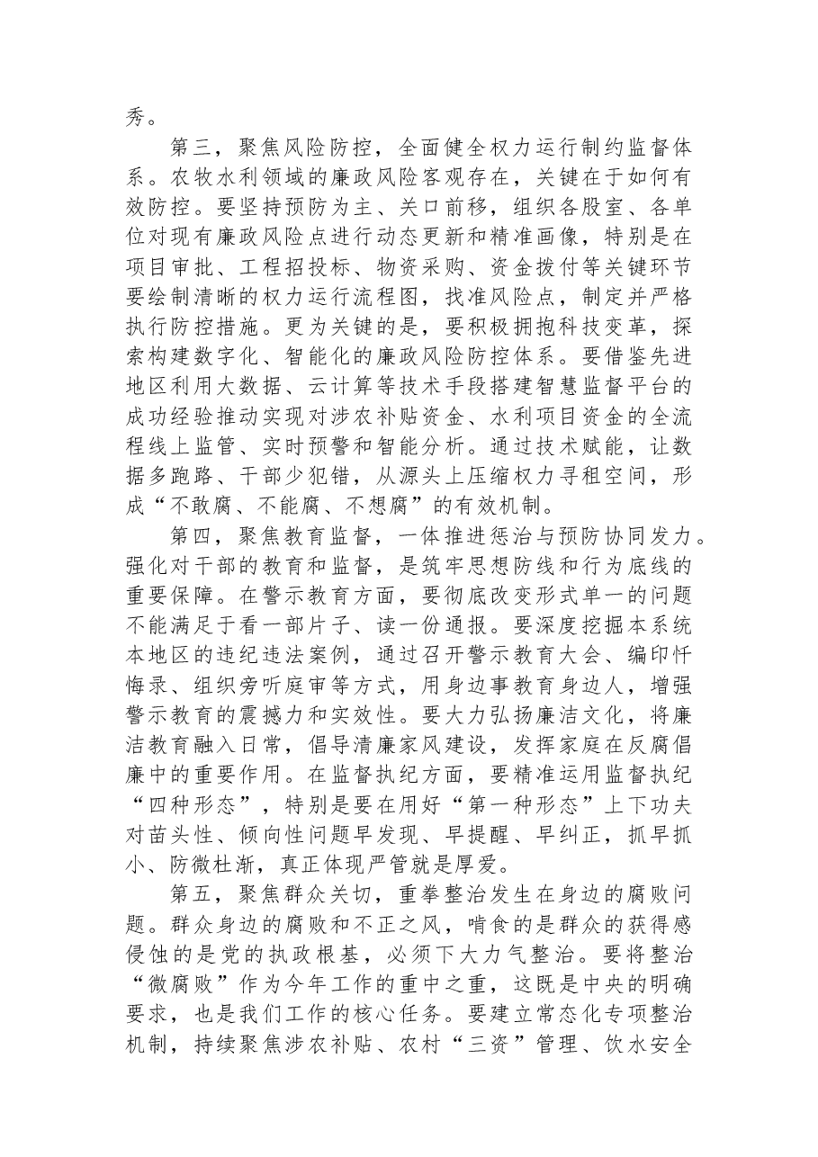 在XX旗农牧和水利局2025年党风廉政建设总结暨2026年工作部署会议上的讲话.docx,第4页预览