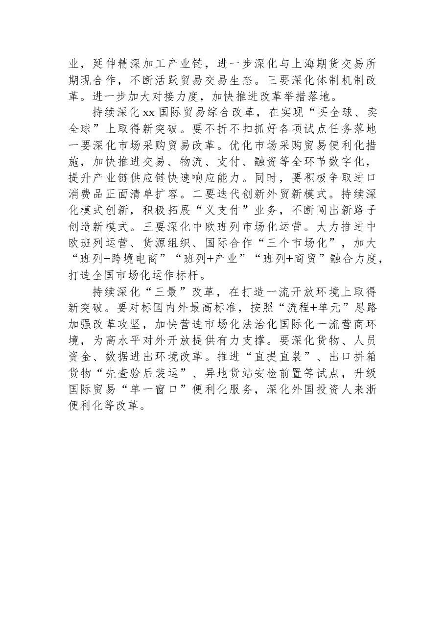 在推进高水平对外开放、建设高能级开放强省现场推进会上的讲话.docx，第4页预览