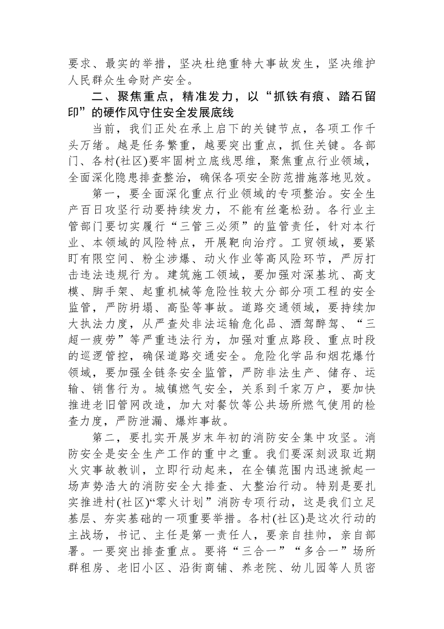 在XX镇岁末年初安全生产和消防安全工作会议上的讲话.docx,第3页预览