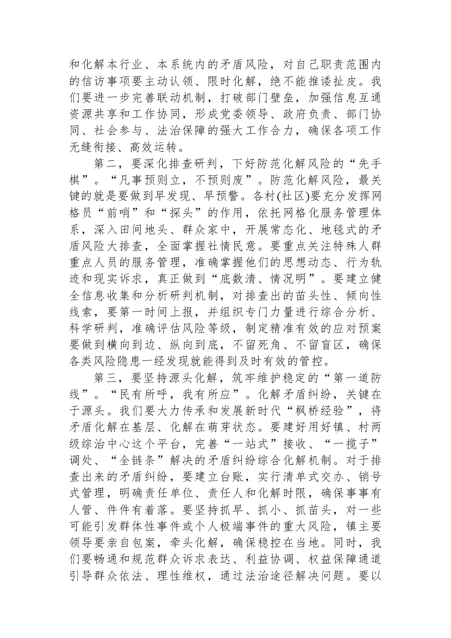 在XX市XX镇平安建设重点工作会议上的讲话.docx,第4页预览
