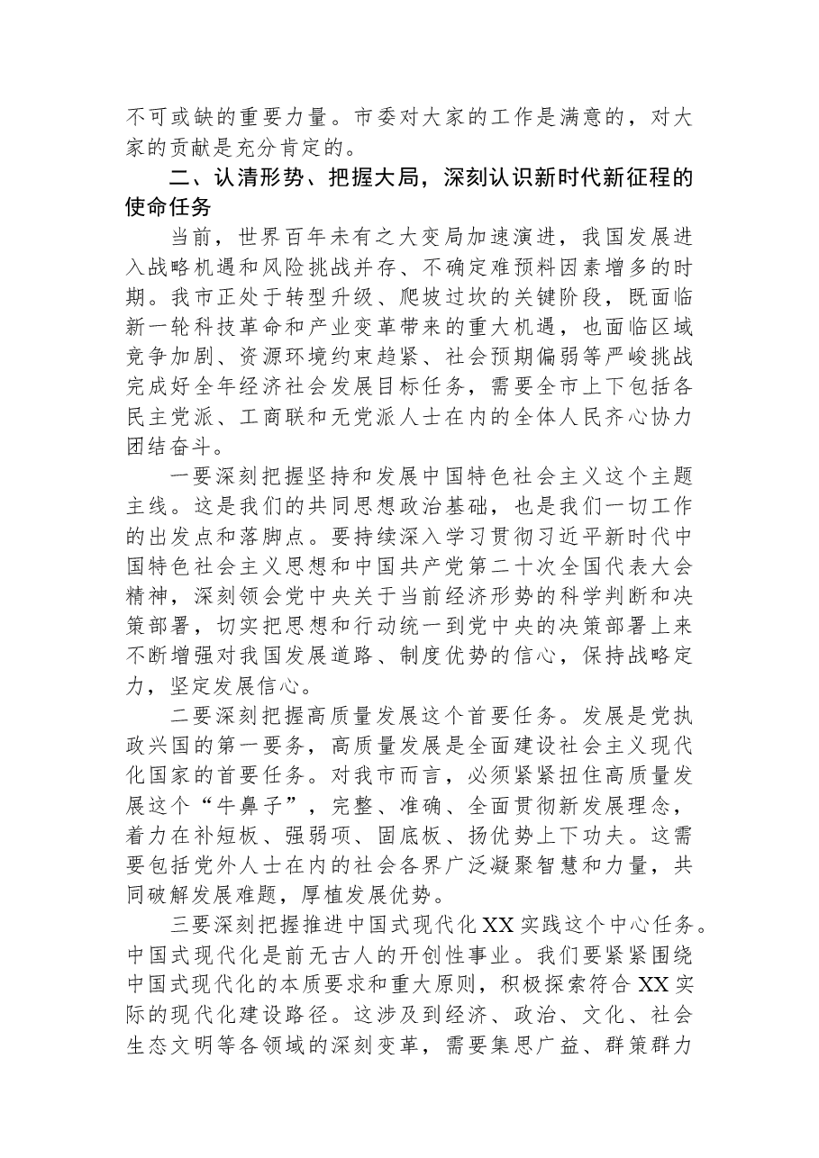 市委书记在2025年全市党外人士座谈会上的讲话.docx,第3页预览