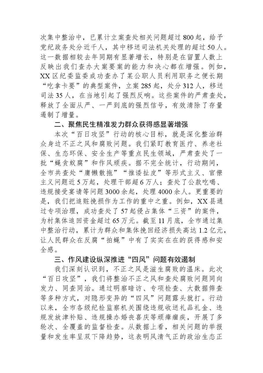 XX市纪委监委在全市集中整治问题起底整改“百日攻坚”行动调度会上的讲话材料.docx,第2页预览