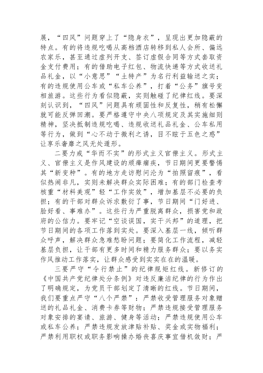 在2026年元旦节前廉洁警示教育大会上的讲话稿.docx,第3页预览