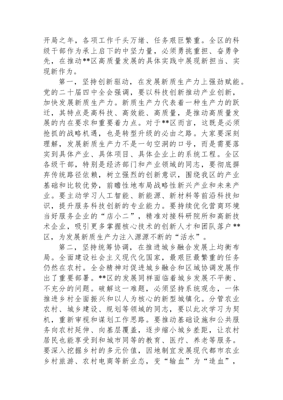在全区全会精神科级干部轮训班结业仪式上的讲话.docx，第3页预览