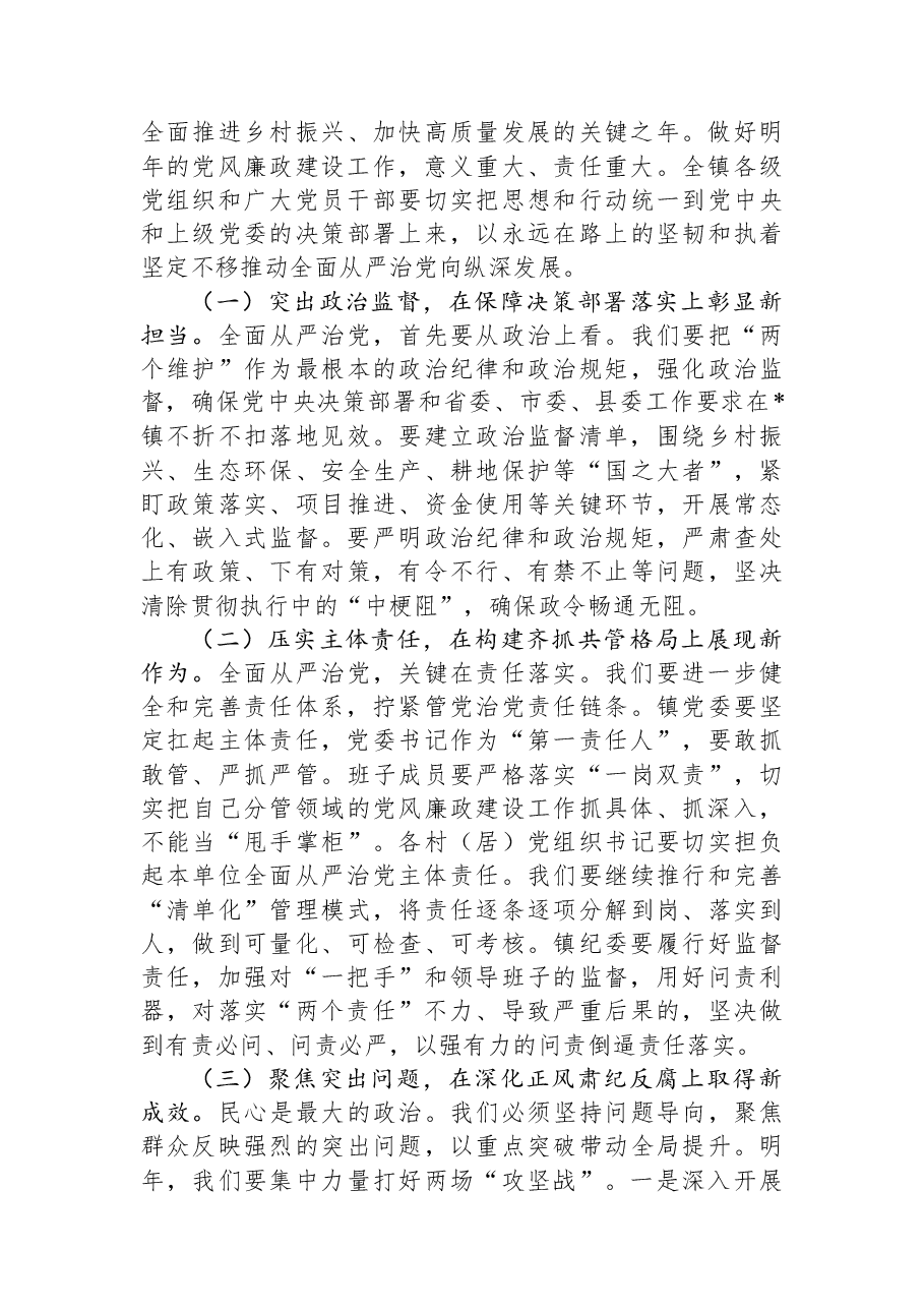 在2025年度全镇全面从严治党暨党风廉政建设专题会议上的讲话.docx,第4页预览