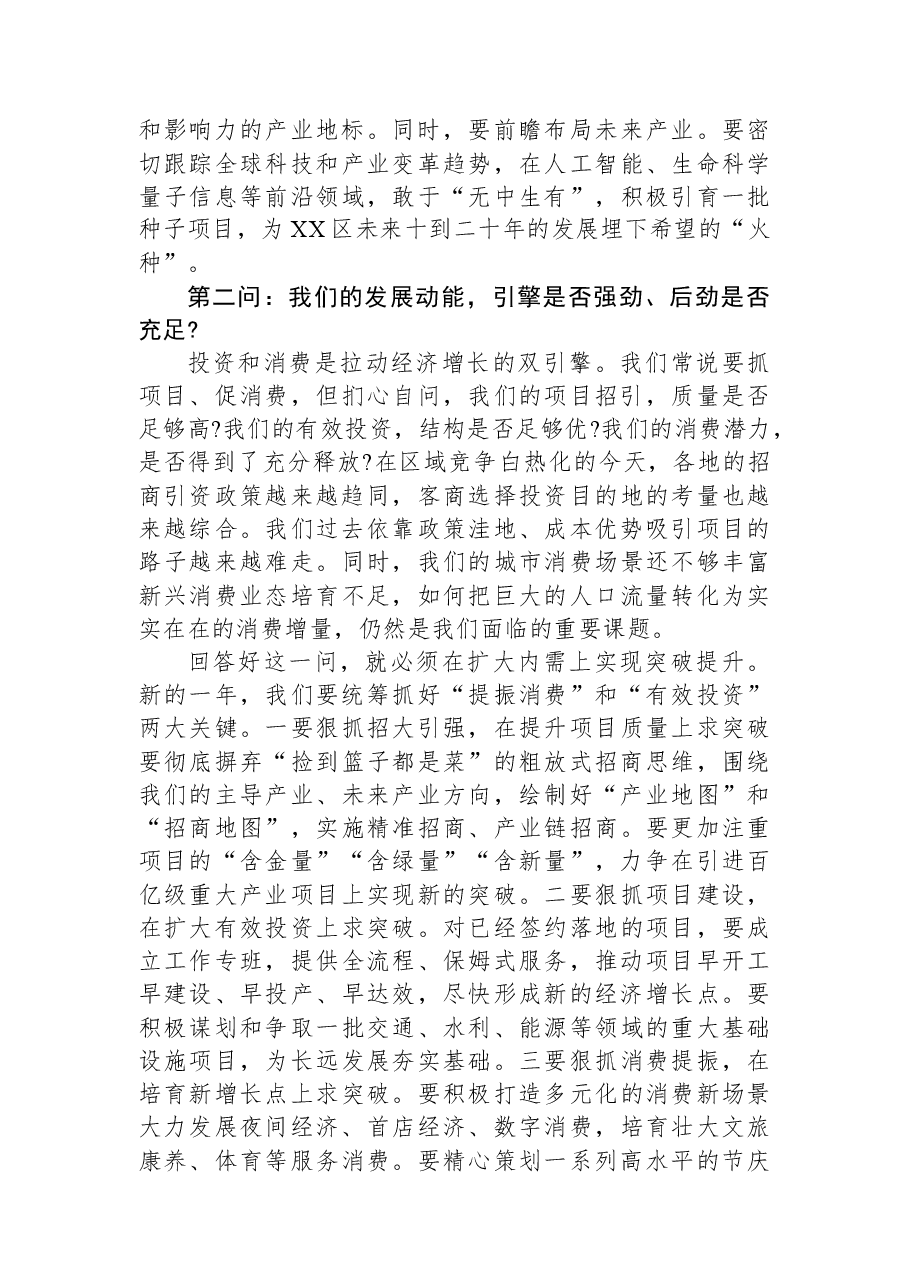 在XX区深化“对标一流、检视五问”专题会议上的讲话.docx,第3页预览