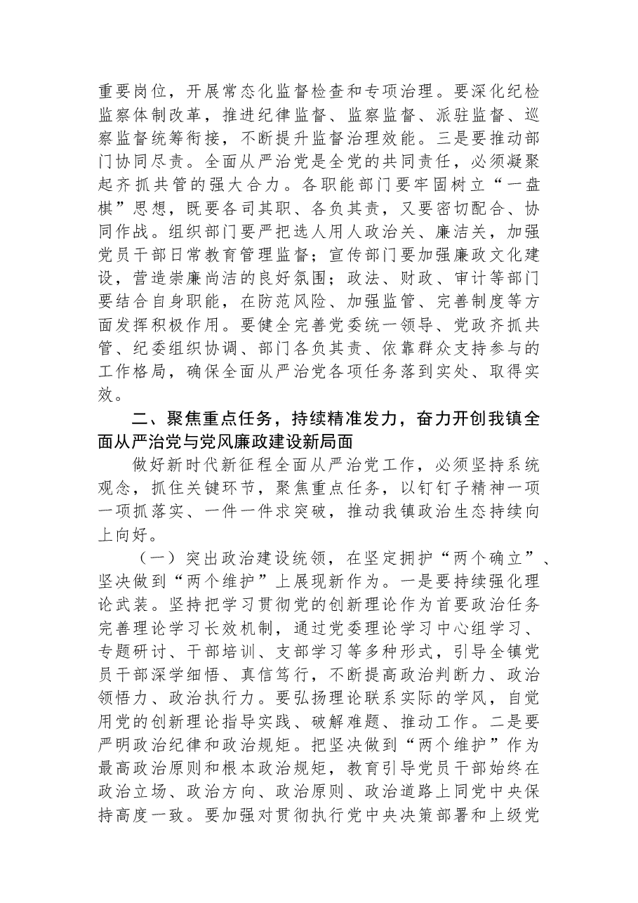 在2025年全面从严治党暨党风廉政建设专题会议上的讲话.docx,第4页预览